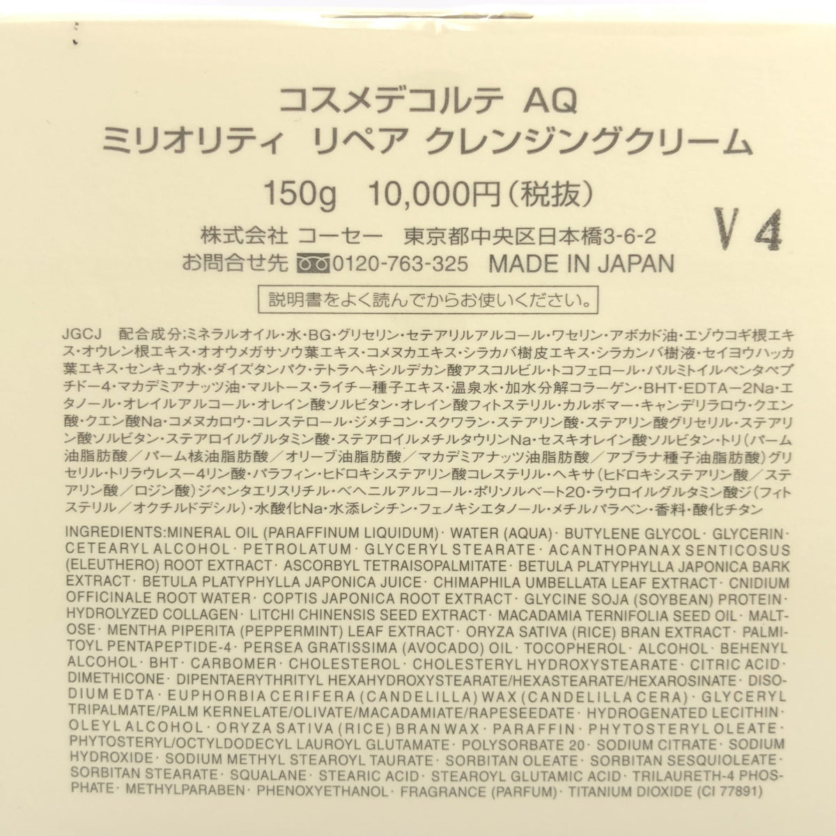 Z000 コスメデコルテ aq ミリオリティ リペア クレンジングクリーム 150g