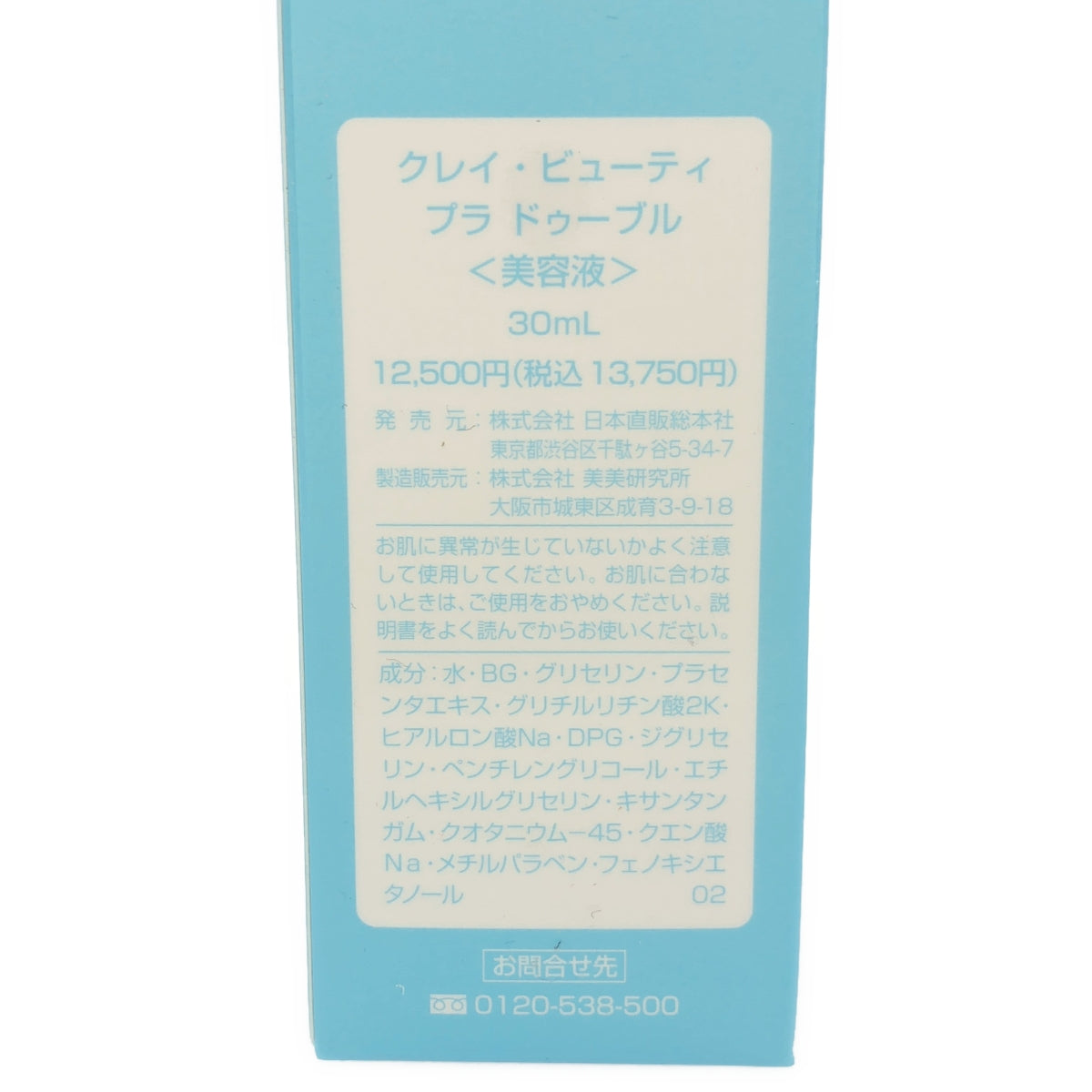 Z000 クレイ・ビューティ プラドゥーブル 30ml