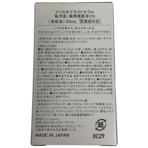 CC73 K to esella クリスタブライトセラム 薬用美容液SN 手元・首元の集中ケア 20mL