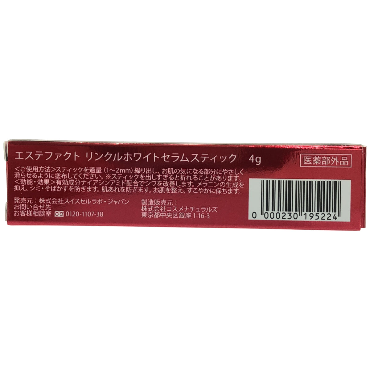 Z000 エステファクト リンクルホワイトリッチジェル 50g & リンクルホワイトセラムスティック 4g 計2個セット ラスト1点!