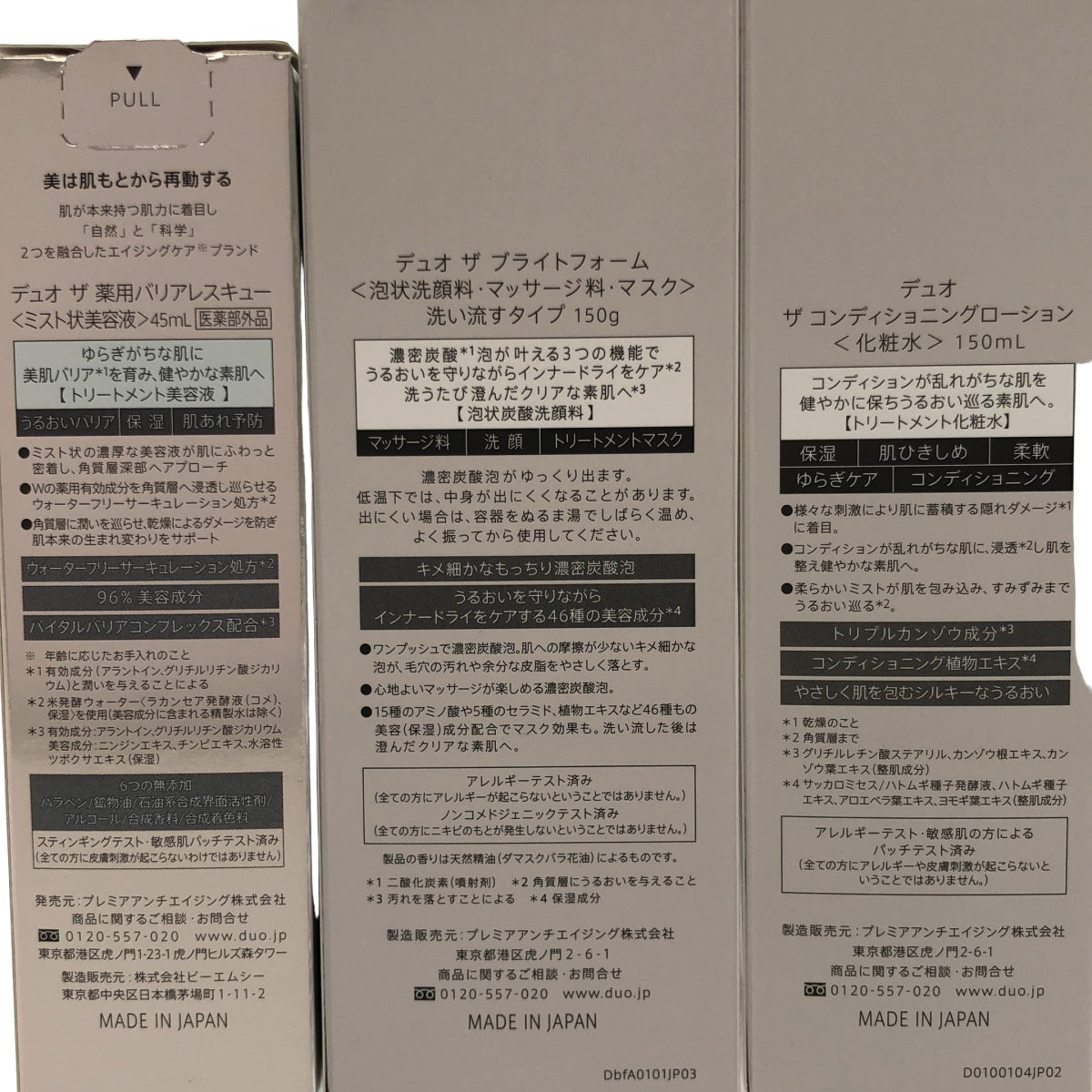 Z000 デュオ ザ ブライトフォーム 150g & コンディショニングローション 150mL& 薬用バリアレスキュー 45mL 3個セット