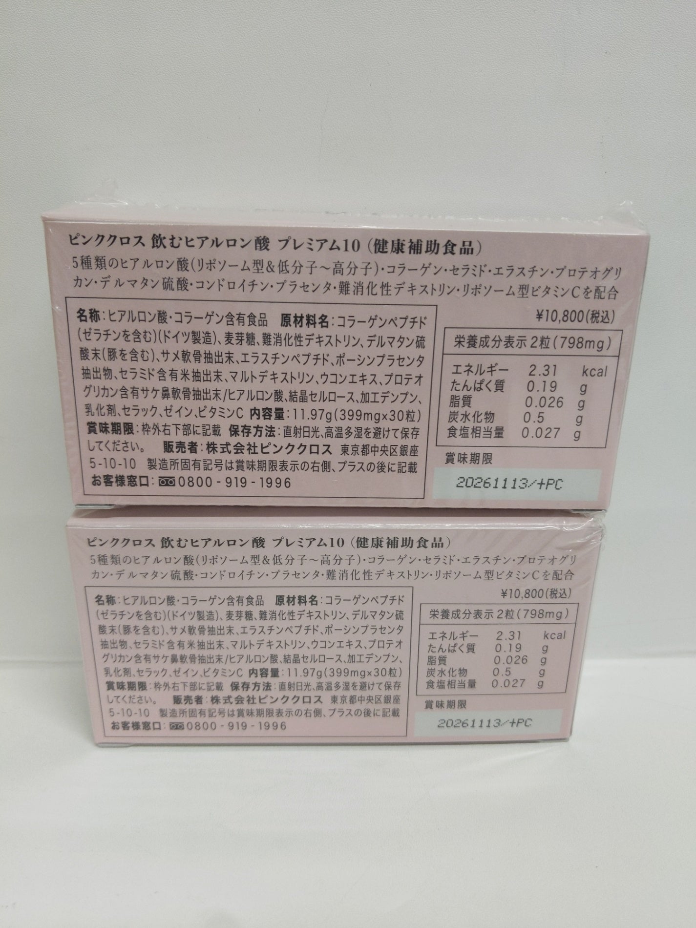 C782 ★ピンククロス 飲むヒアルロン酸 プレミアム10 30粒 2箱セット●賞味期限:2026/11/13~ K