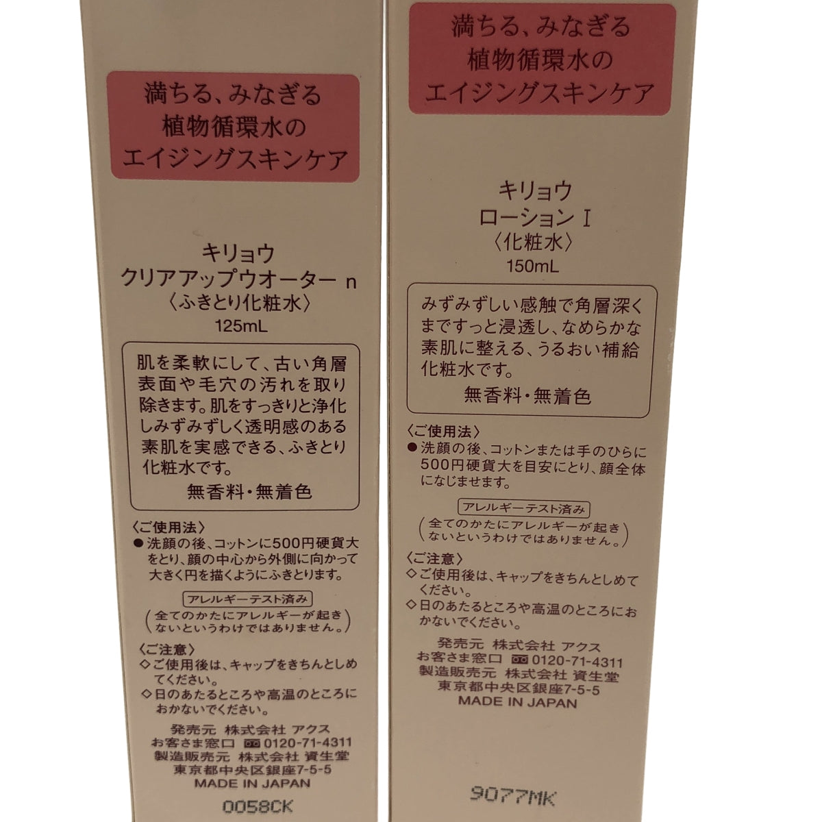 Z000 キリョウ ローション 1 150mL & クリアアップウォーター n 125mL 2個セット