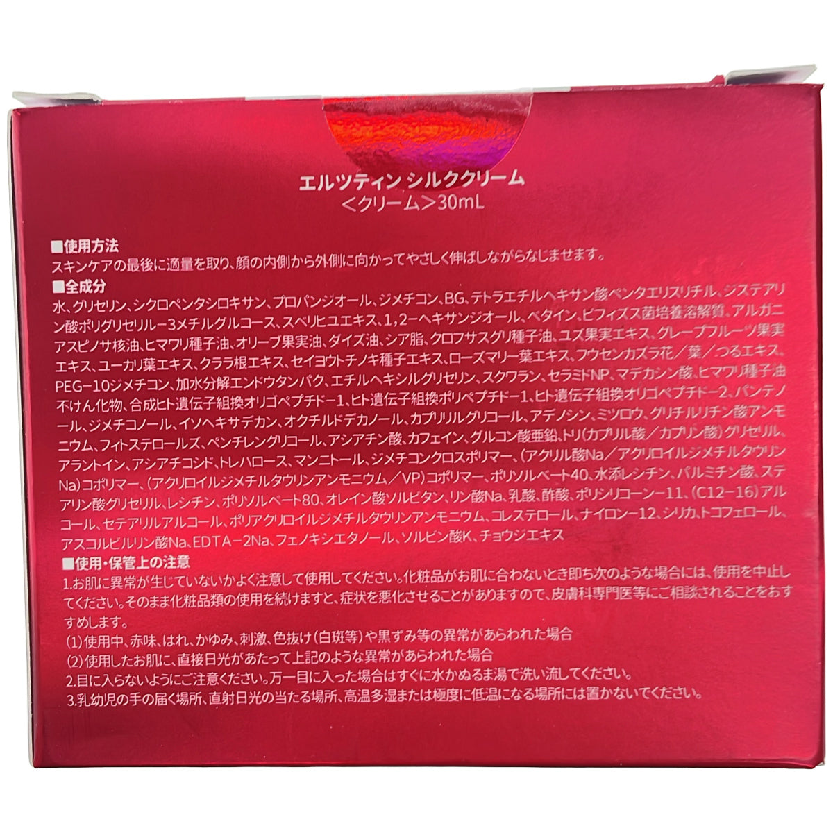 Z000 エルツティン シルククリーム 30mL 2個セット ラスト1点!