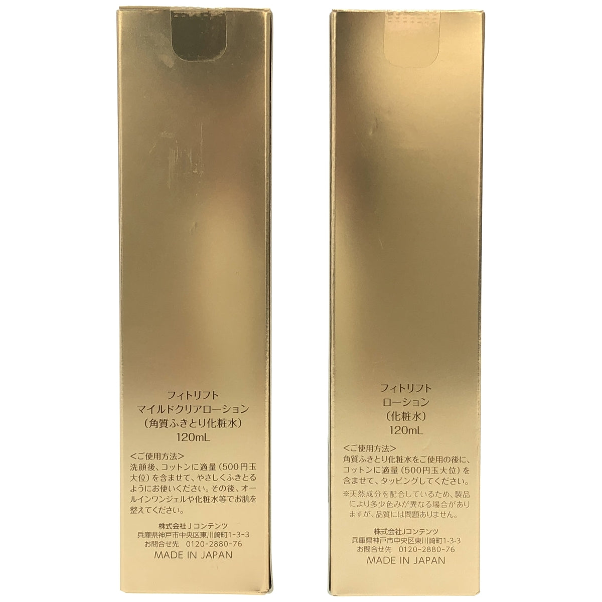 Z000 フィットリフト ローション 120ml & マイルドクリアローション 120ml 2本セット