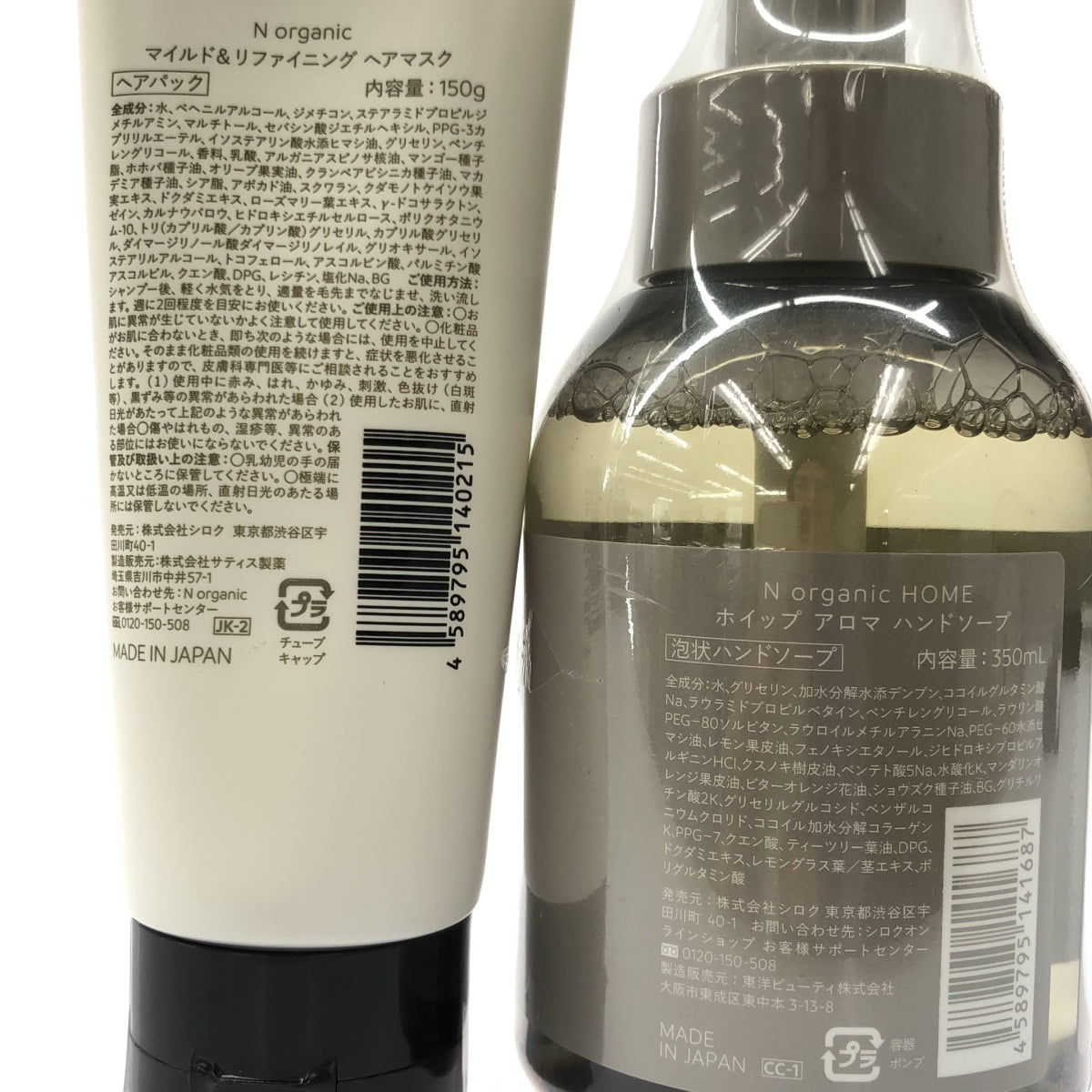 Z000 N organic マイルド&リファイニング ヘアマスク 150g & N organic HOME ホイップ アロマ ハンドソープ 350mL 2個セット