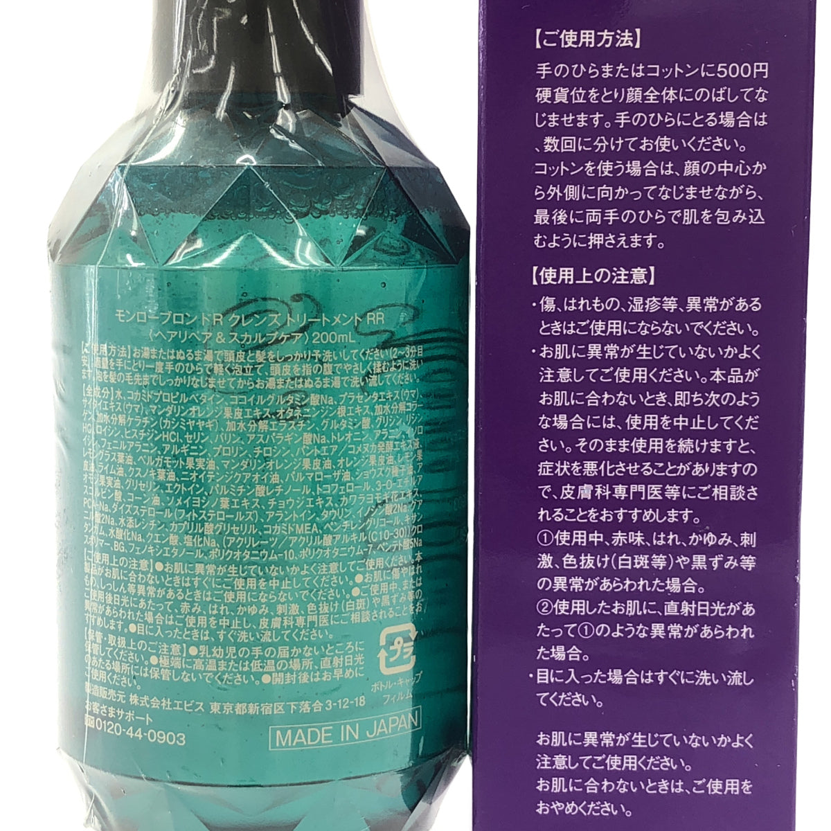Z000 モンローブロンド R クレンズトリートメント RR 200mL & RL 120mL 2本セット ラスト1点!