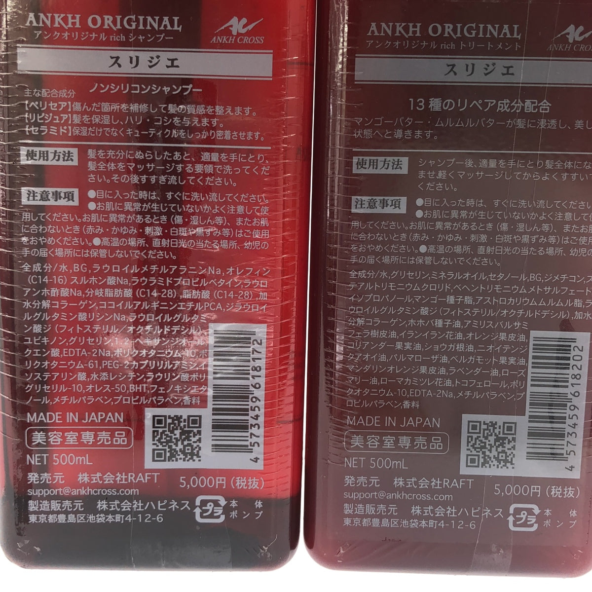 Z000 ANKH ORIGINAL アンクオリジナル rich シャンプー 500ml & トリートメント 500ml 2本セット