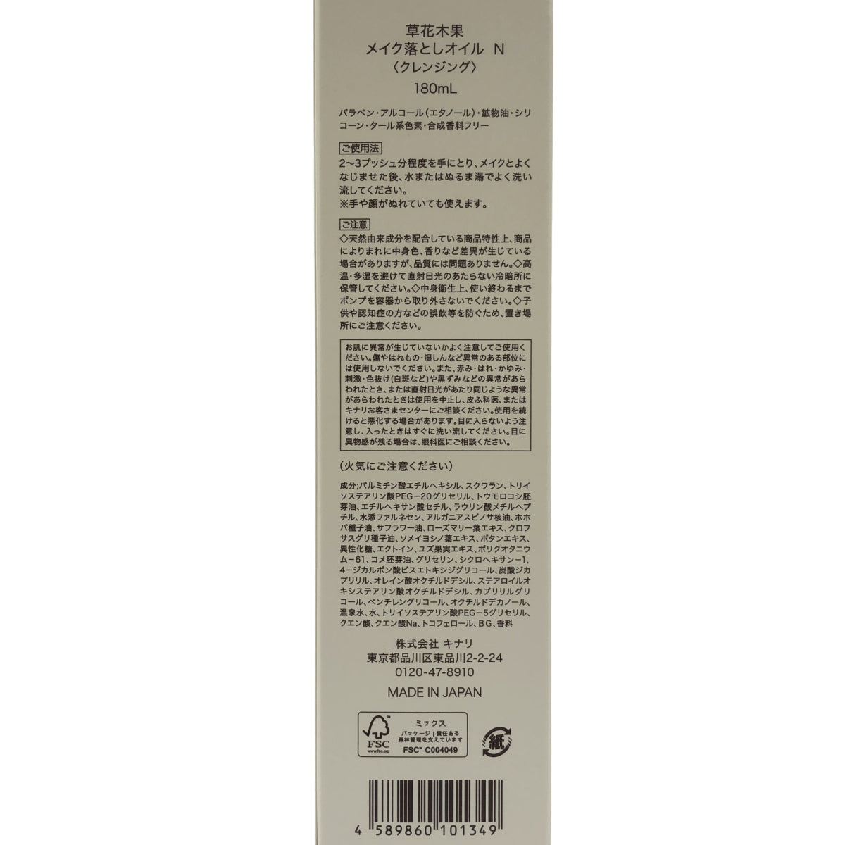 Z000 草花木果 メイク落としオイル N 180mL ラスト1点!