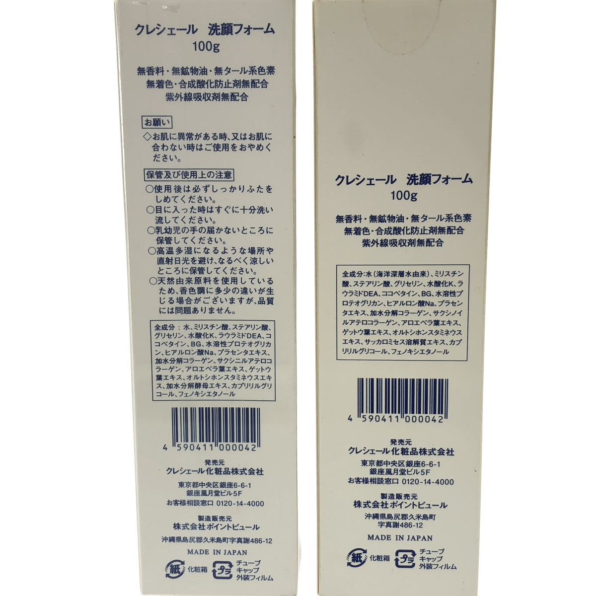Z000 クレシェール 洗顔フォーム 100g 計2本セット ラスト1点!