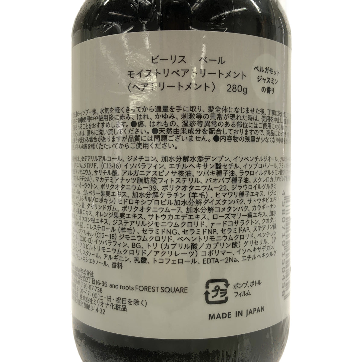 Z000 ビーリス ベール モイストリペアトリートメント 280g ラスト1点!