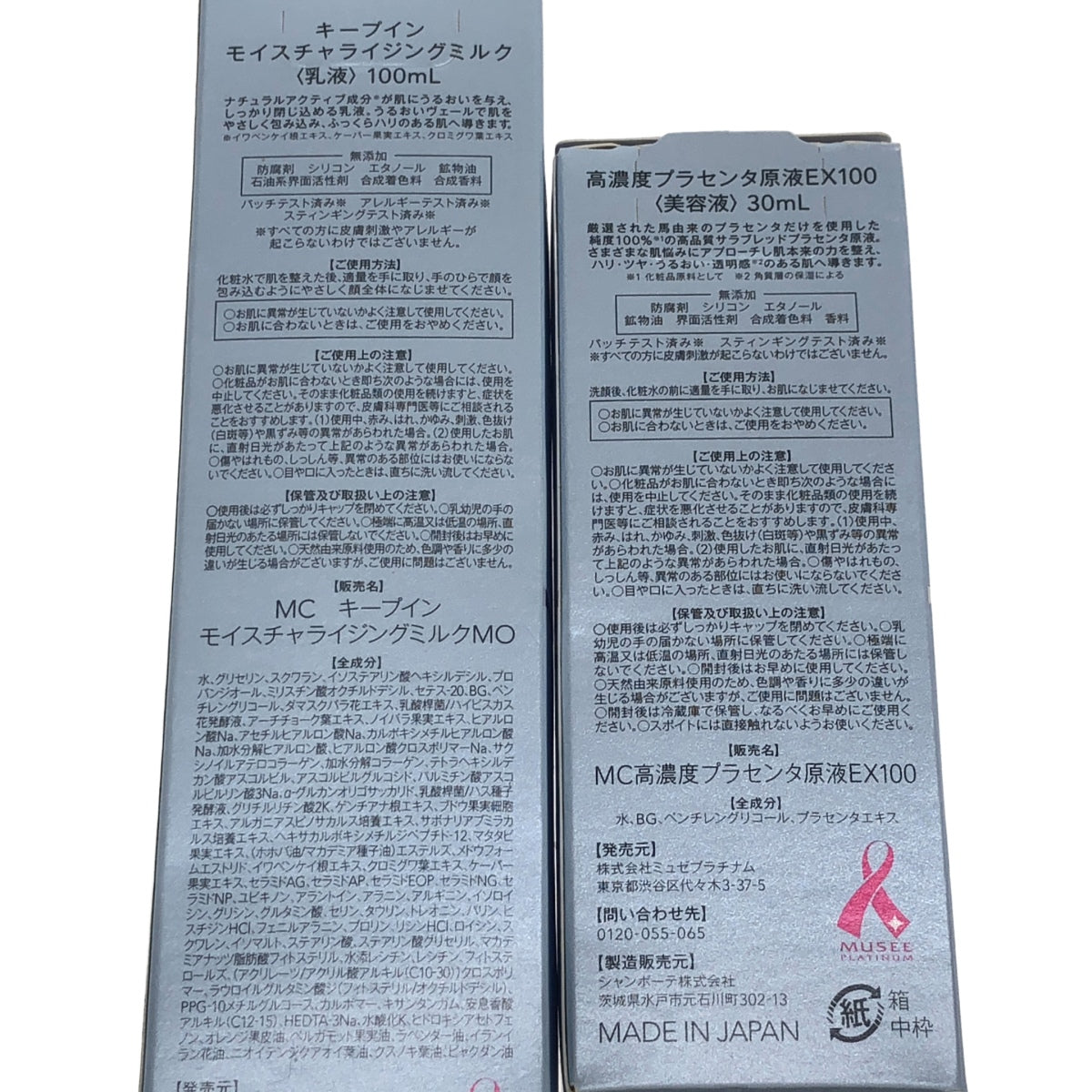 Z000 ミュゼプラチナム MC 高濃度プラセンタ原液EX100 30ml & キープイン モイスチャライジングミルク 100ml 2本セット