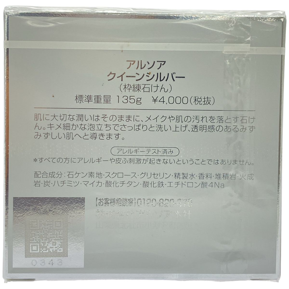 Z000 アルソア クレイパック 100g & クイーンシルバー 135g 計2個セット ラスト1点!