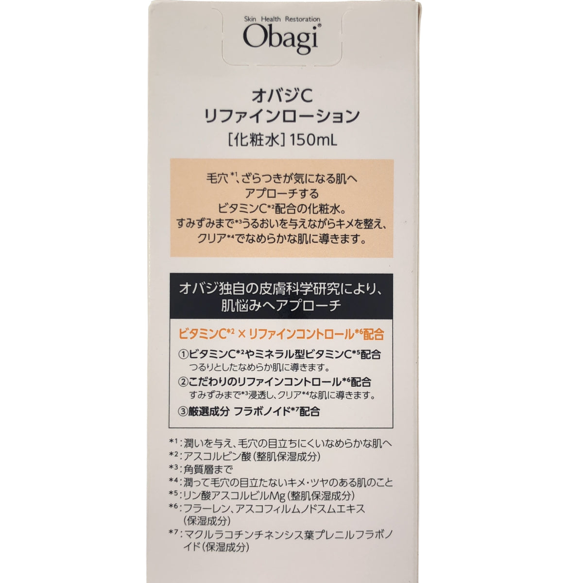 Z000 オバジC リファインローション 150mL & スキオVCクレンジングバーム メイク落とし / 洗顔料 90g 計2個セット ラスト1点!