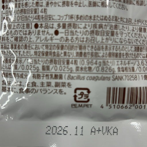 CS46 K 快朝ハーブ 乳酸菌 124粒 2個セット●賞味期限:2026/11~