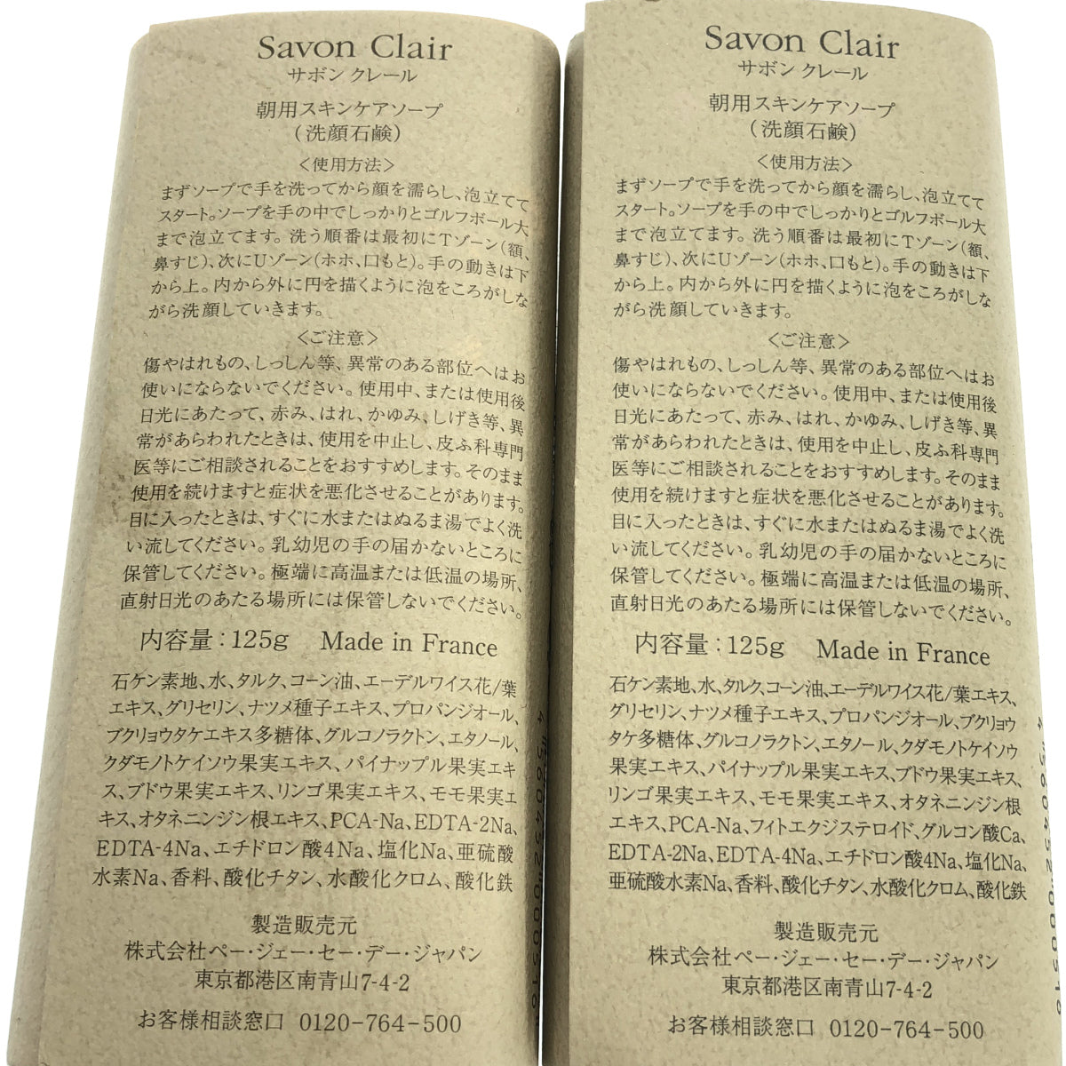 Z000 Savon Clair 朝用スキンケアソープ 125g 2点セット ラスト1点!