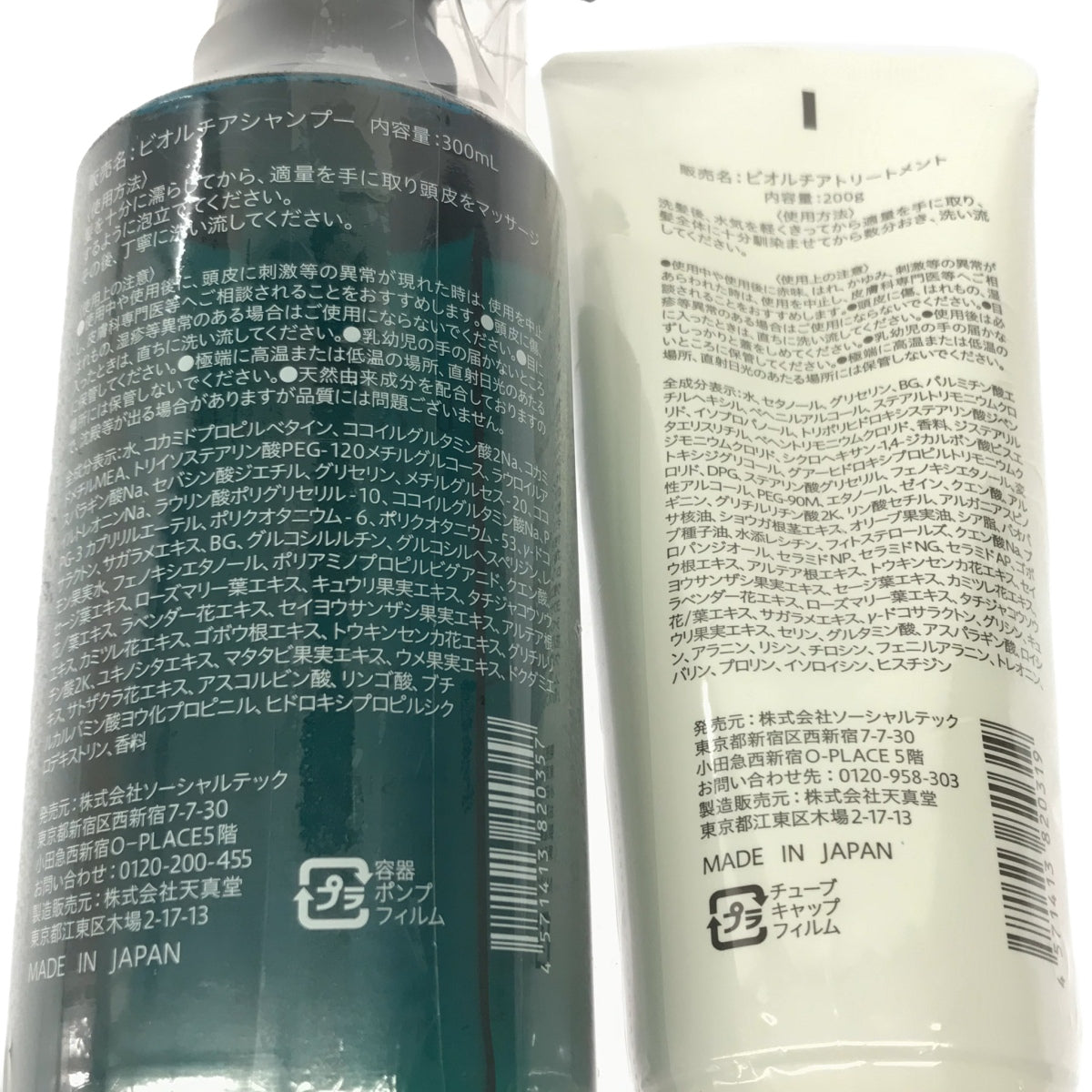 Z000 Bio Lucia ビオルチア トリートメント&シャンプー 2個セット