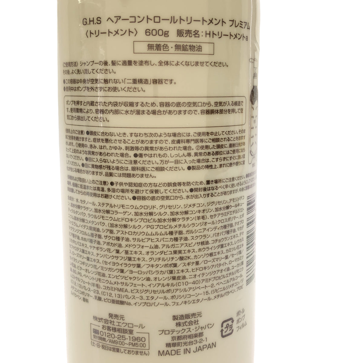 Z000 G.H.S ジーエイチエス ヘアーコントロールトリートメント プレミアム 600g ラスト1点!