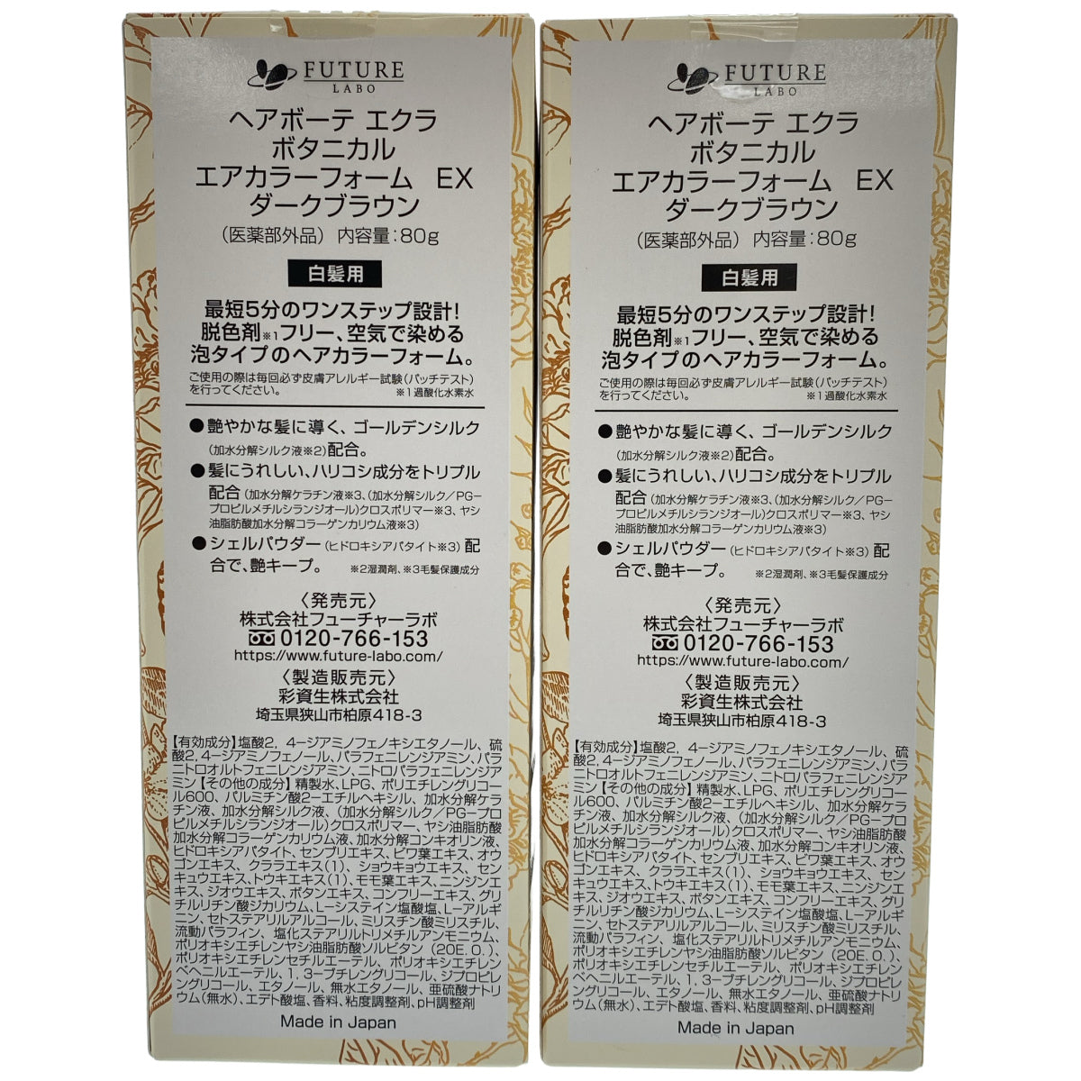 Z000 ヘアボーテ エクラ ボタニカル エアカラーフォーム EX ダークブラウン 80g 計2本セット ラスト1点!