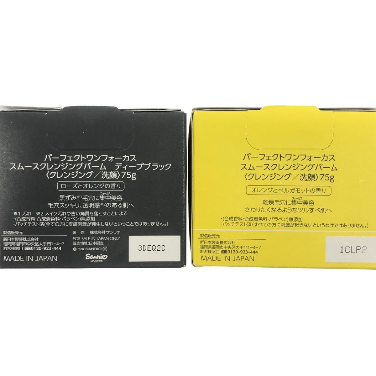 Z000 パーフェクトワンフォーカス スムースクレンジングバーム 75g & ディープブラック 75g 2個セット