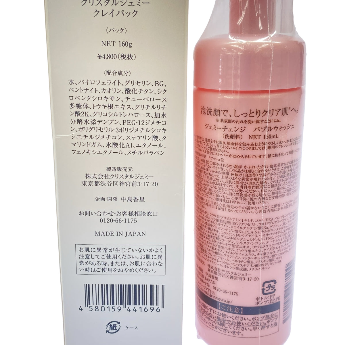 Z000 クリスタルジェミー クレイパック160g & ジェミーチェンジ バブルウォッシュ 150mL 2本セット