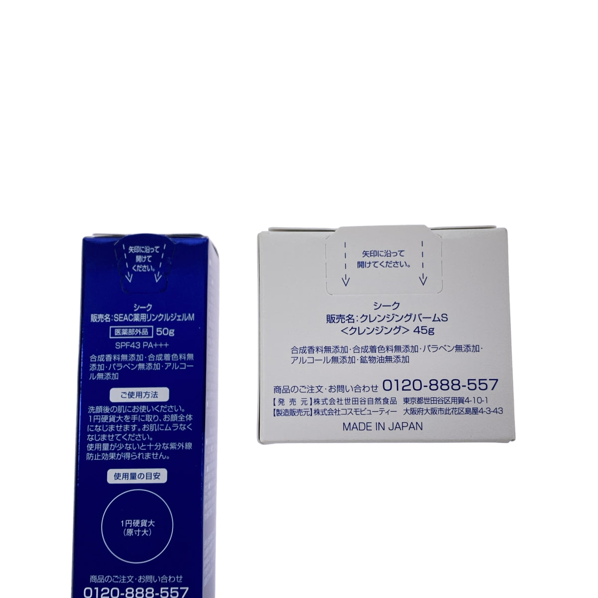 Z000 シーク クレンジングバームS 45g & 薬用リンクルジェルM 50g 2個セット ラスト1点!