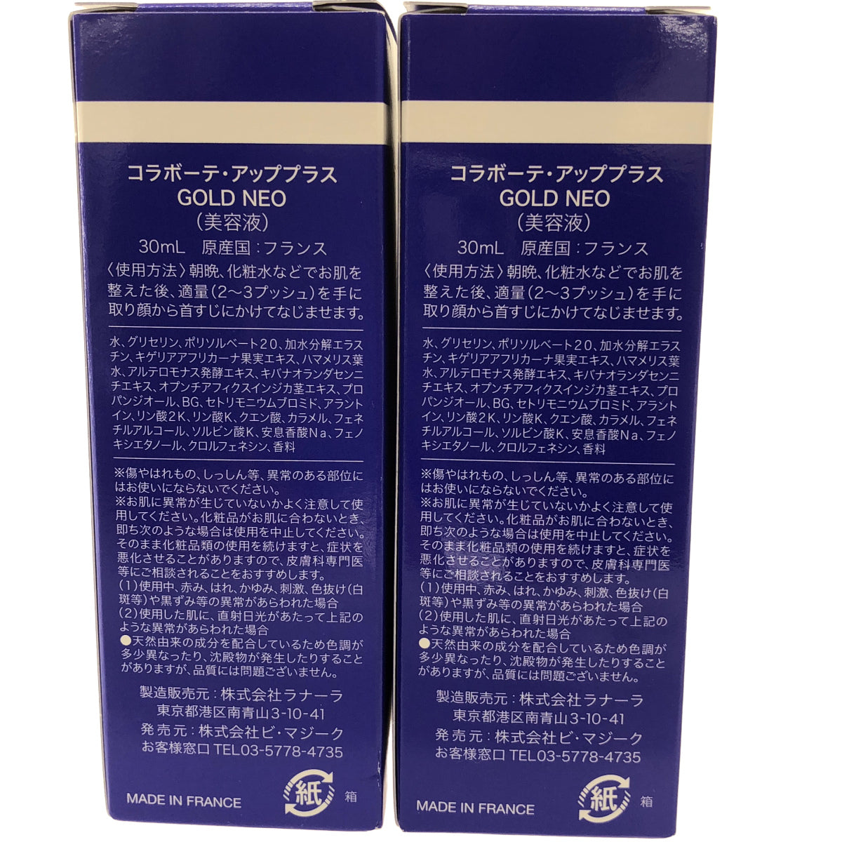 Z000 コラボーテ・アッププラス GOLD NEO 30mL 2本セット ラスト1点!