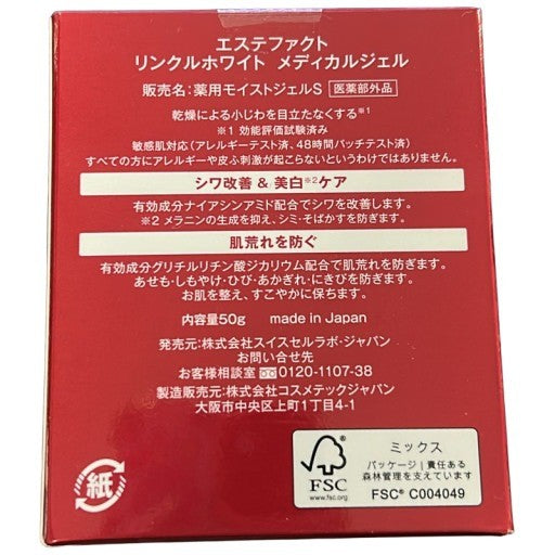 C211 たかの友梨 エステファクト リンクルホワイト メディカルジェル シワ改善 美白 オールインワン ナイアシンアミド 50g