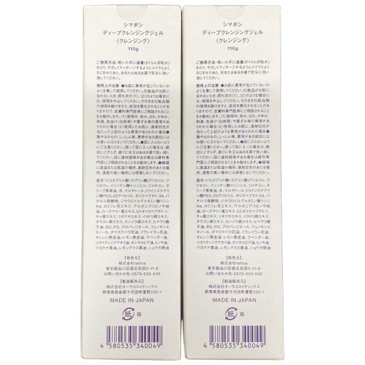 C841 シマボシ ディープクレンジングジェル 110g 2個セット