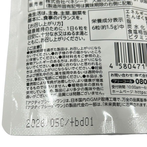 CB16 K ベネシード アクティブシードワン 活動的な毎日を支えるベースサプリメント 60粒 2袋セット●賞味期限:2026/05~