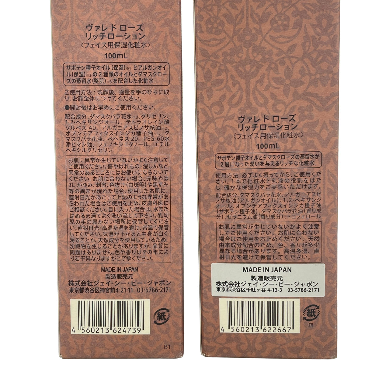 Z000 ヴァレ ド ローズ リッチローション 100mL 2点セット ラスト1点!