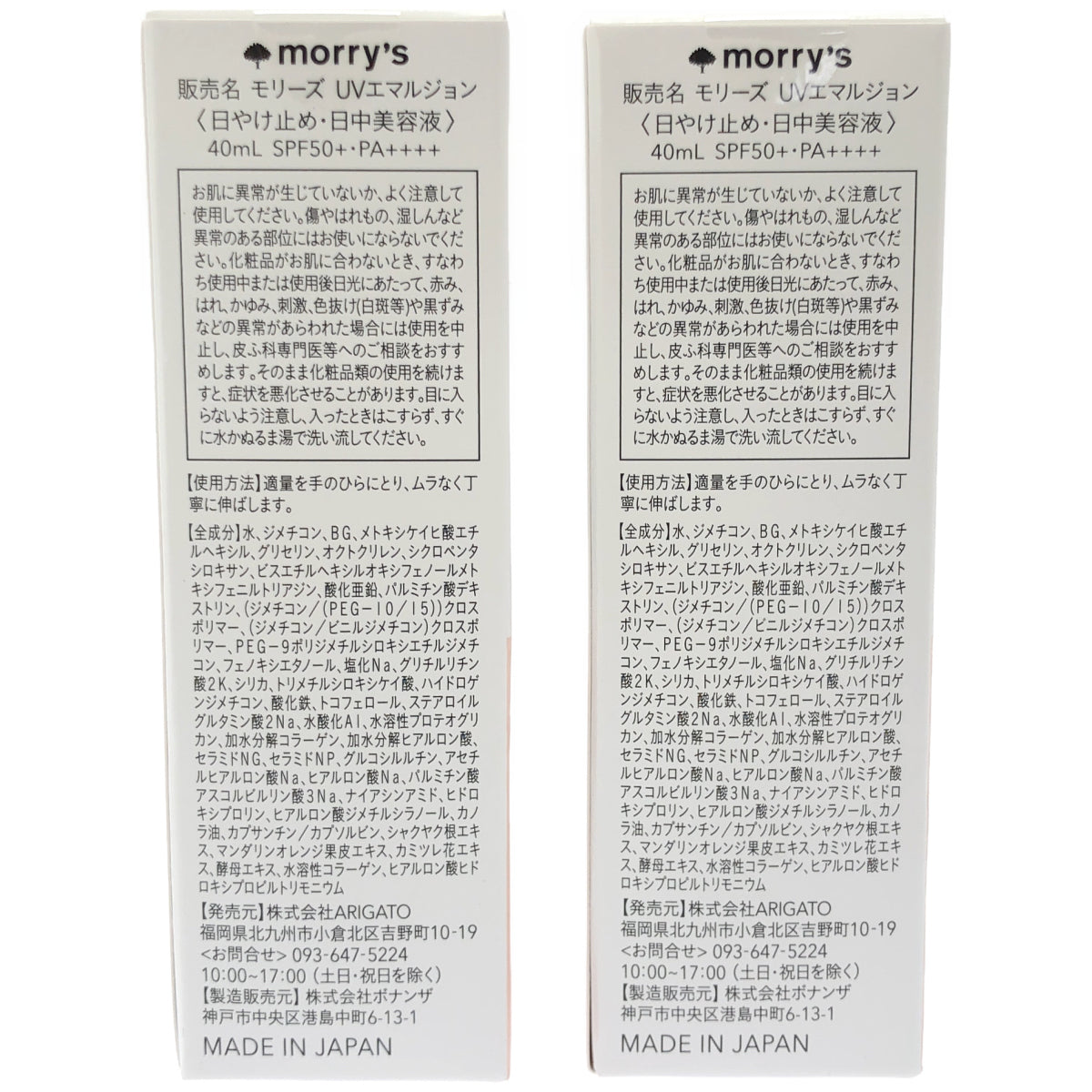 Z000 モリーズ UV エマルジョン 40mL 2個セット ラスト1点!