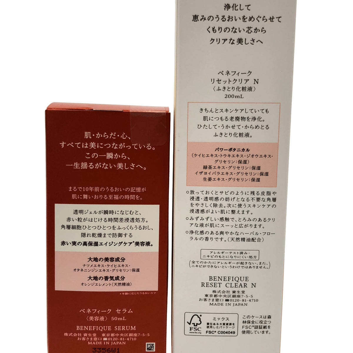 Z000 ベネフィーク リセットクリア N 200mL & セラム 50mL 2個セット