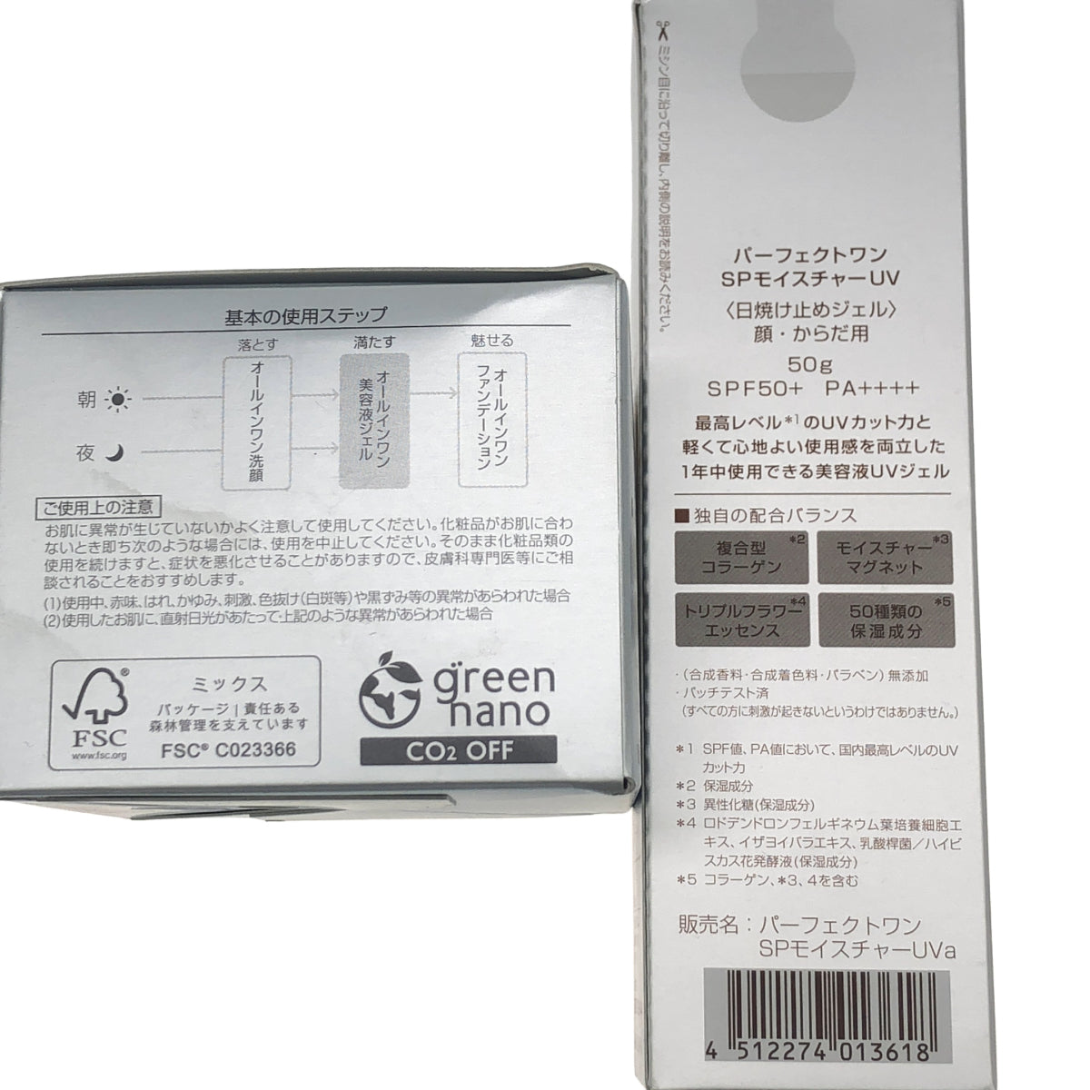 Z000 パーフェクトワン SP モイスチャーUV 50g & 薬用ホワイトニングジェル 75g 2個セット ラスト1点!