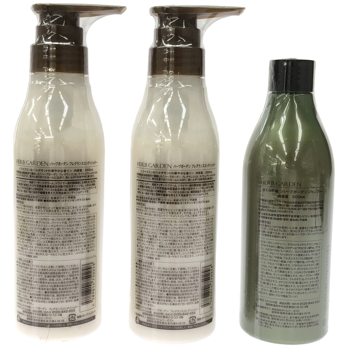 Z000 HERB GARDEN ハーブカーデン フレグランスコンディショナー 300ml 2本 & さくらの森 ハーブガーデンシャンプー 300ml 1本 計3本セット