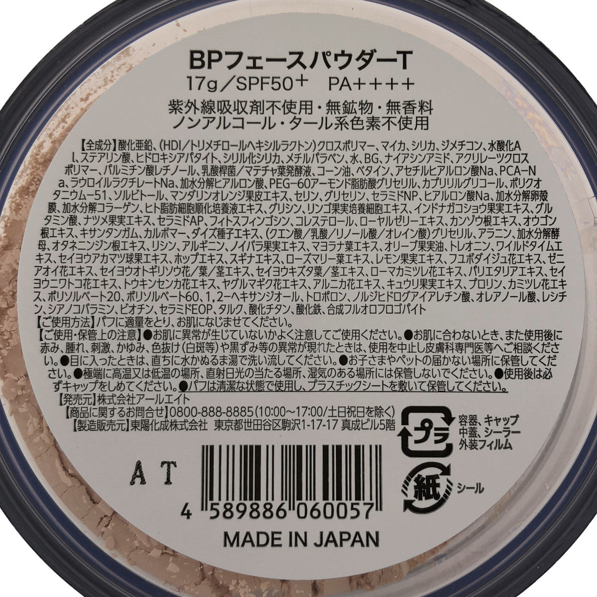Z000 ビューティープロテクター BPフェースパウダーT 17g ラスト1点!