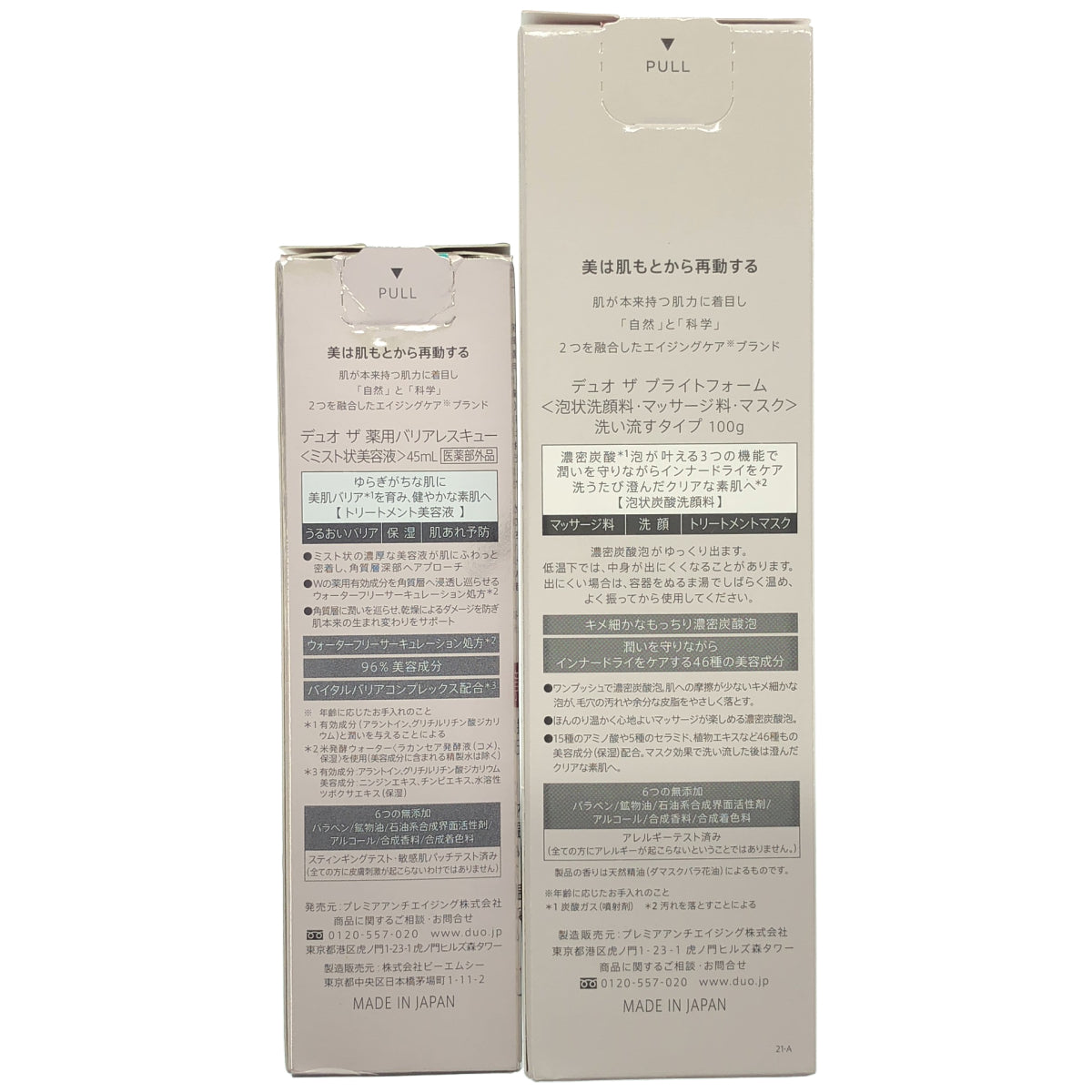 Z000 デュオ ザ ブライトフォーム 100g & 薬用バリアレスキュー 45mL 2個セット ラスト1点!