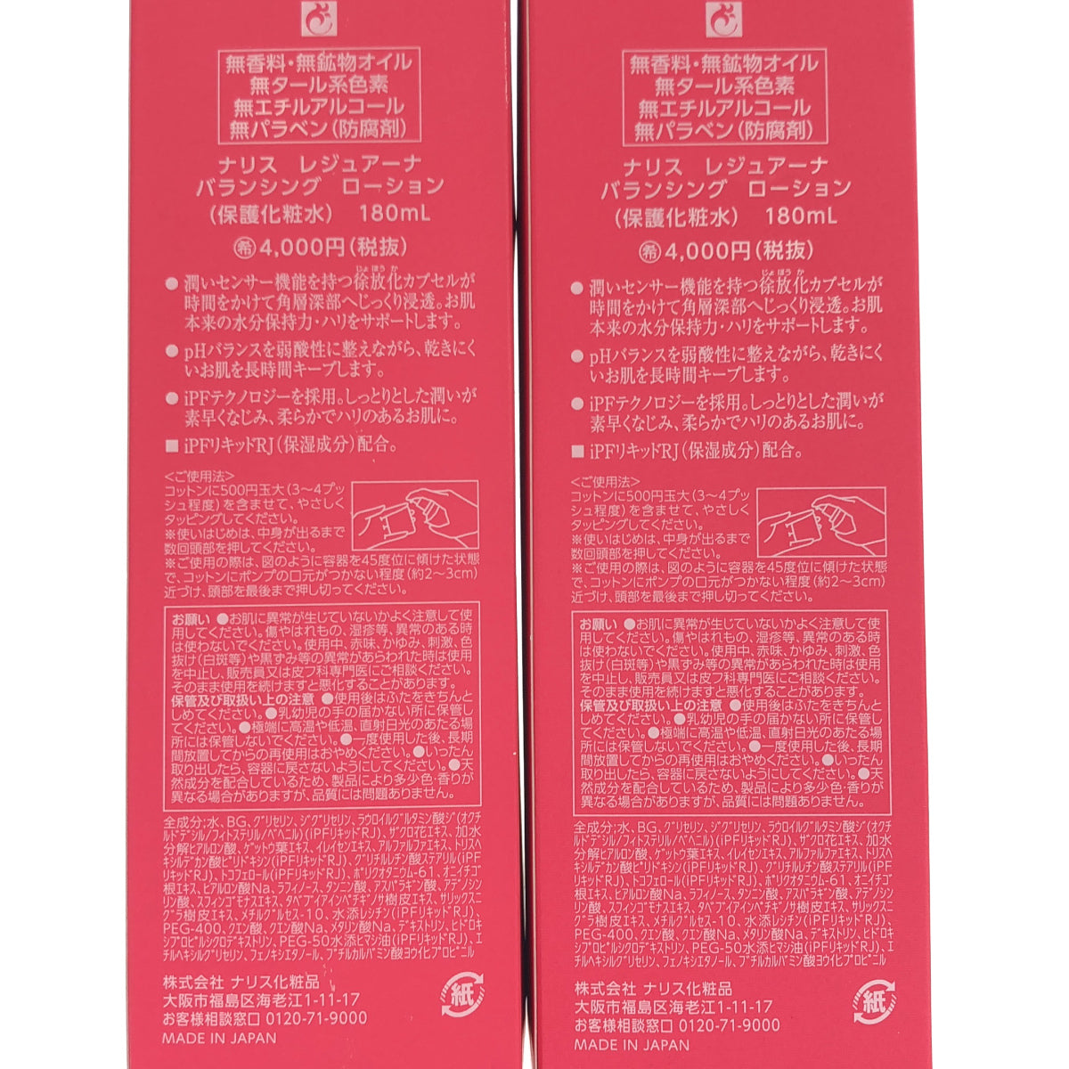 Z000 ナリス レジュアーナ バランシング ローション 180mL 2点セット ラスト1点!