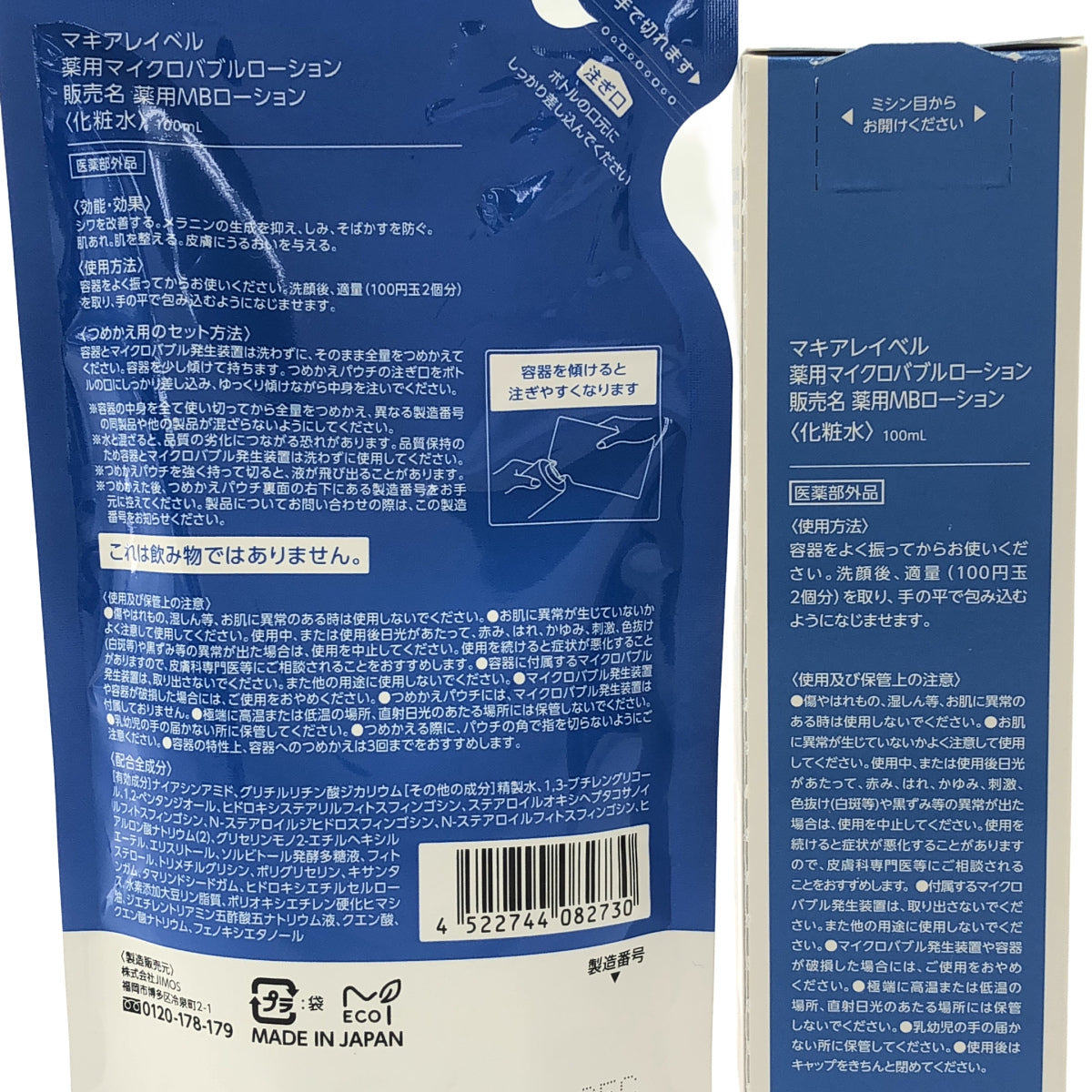 Z000 マキアレイベル 薬用マイクロバブルローション 100mL & つめかえ用 100mL 2個セット ラスト1点!