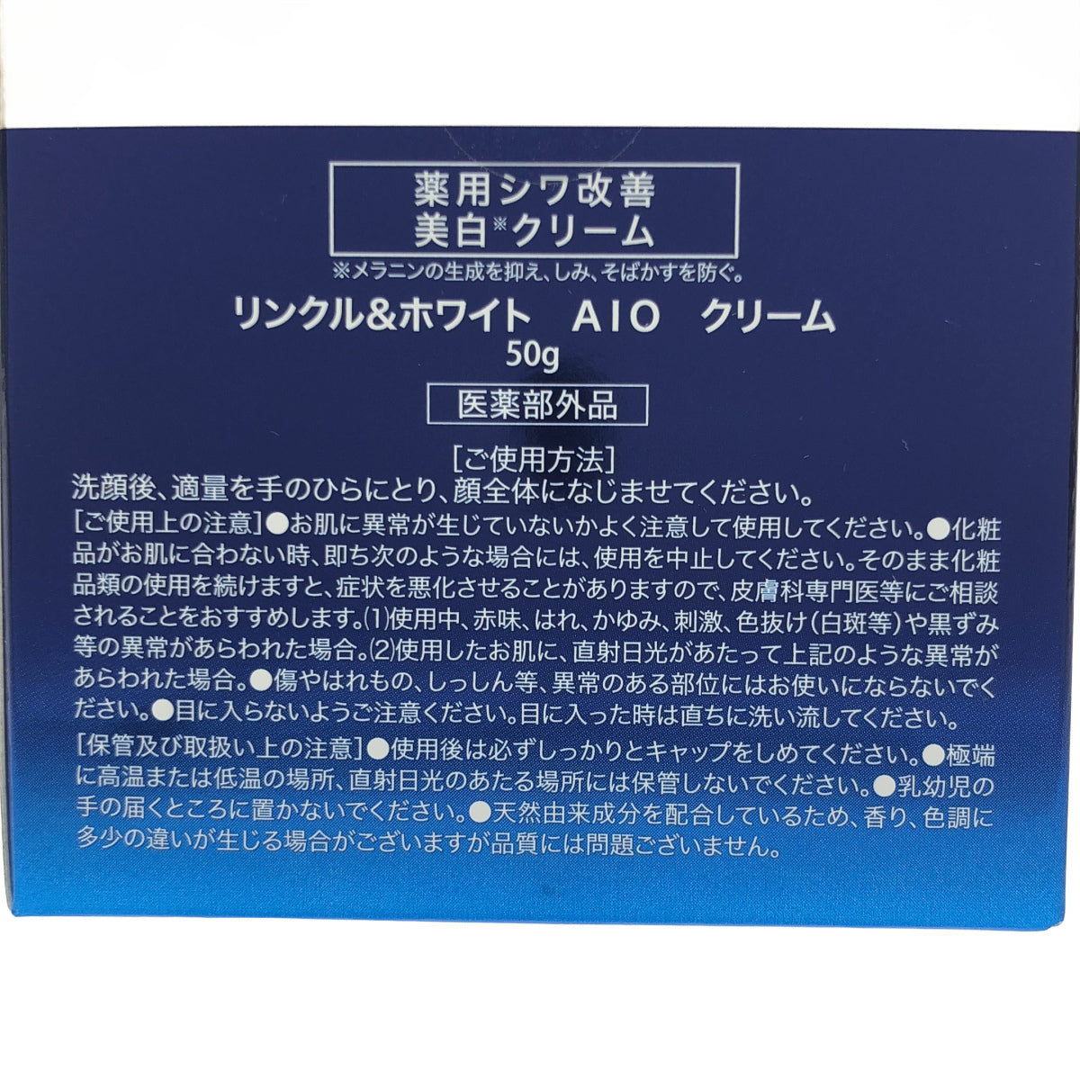 Z000 リンクル&ホワイト AIO クリーム 50g ラスト1点!