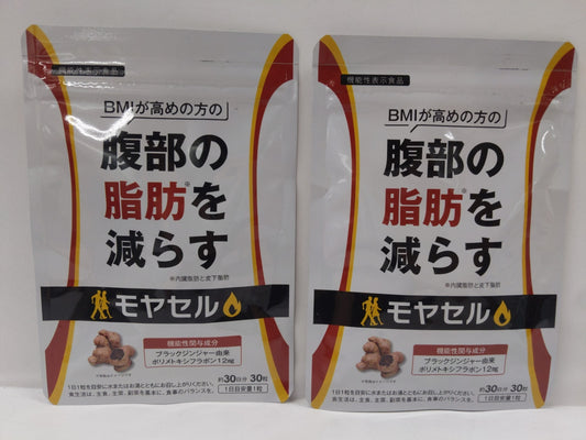CA62 K モヤセル BMIが高めの方の腹部の脂肪を減らす 30日分 30粒 2袋セット●賞味期限:2026/05〜