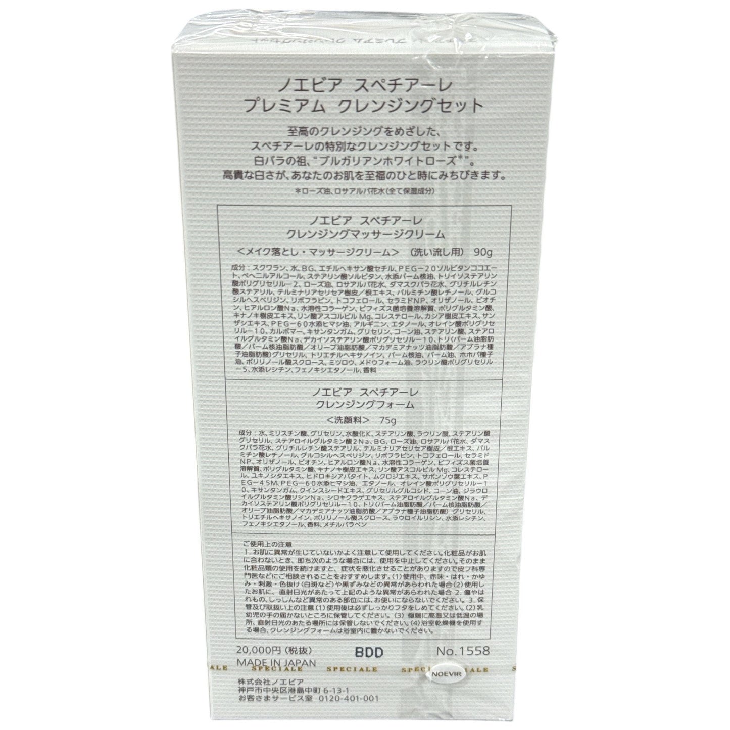 CJ14 NOEVIR ノエビア スペチアーレ プレミアム クレンジングセット マッサージクリーム 90g クレンジングフォーム 75g