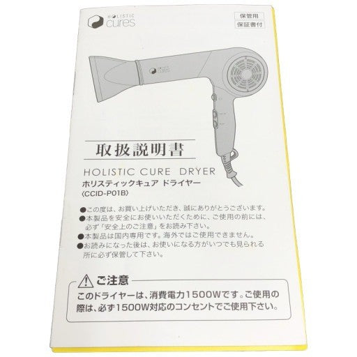 C966 D HOLISTIC cures ホリスティックキュア ドライヤー CCID-P01B 乾×美髪ケア