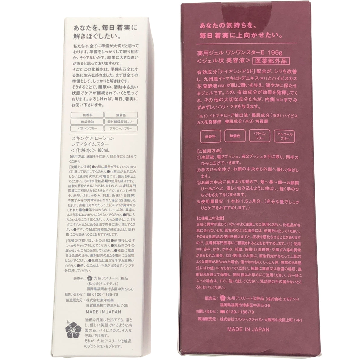 Z000 KYUSHU ATHLETE COSMETICS 薬用ジェル ワンワンスター2 195g & スキンケアローション レディタイムスター 100ml 2本セット