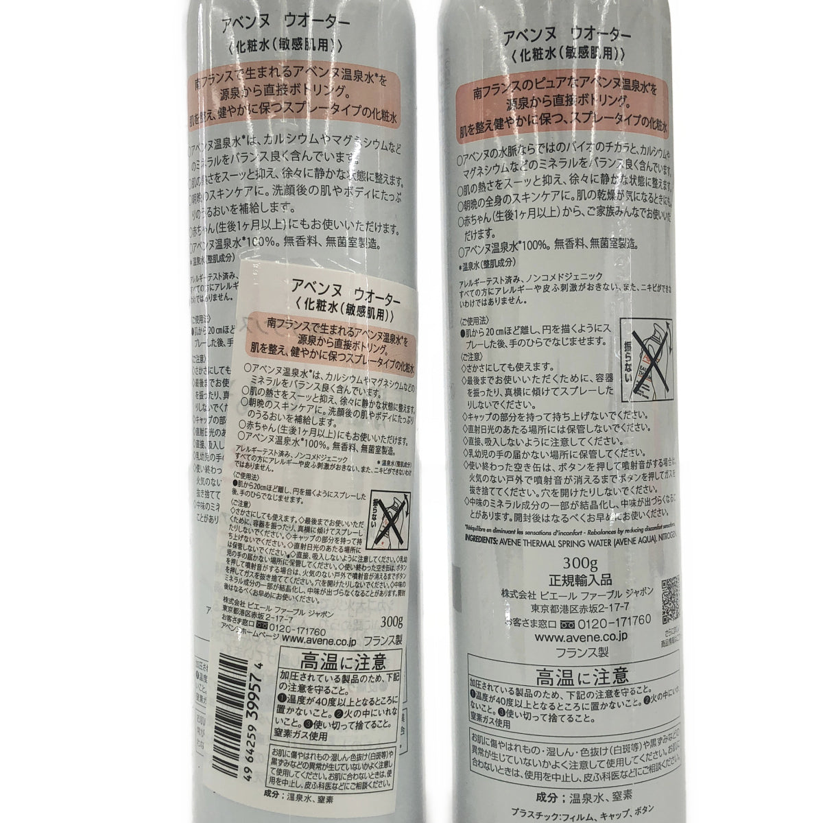Z000 アベンヌ ウオーター 化粧水(敏感肌用) 300g 2本セット ラスト1点!