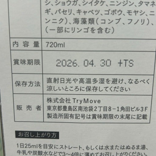C783 D ★越後酵素 蓬緑 よもぎみどり 720ml 越後薬草●賞味期限:2026/04/30~【P】