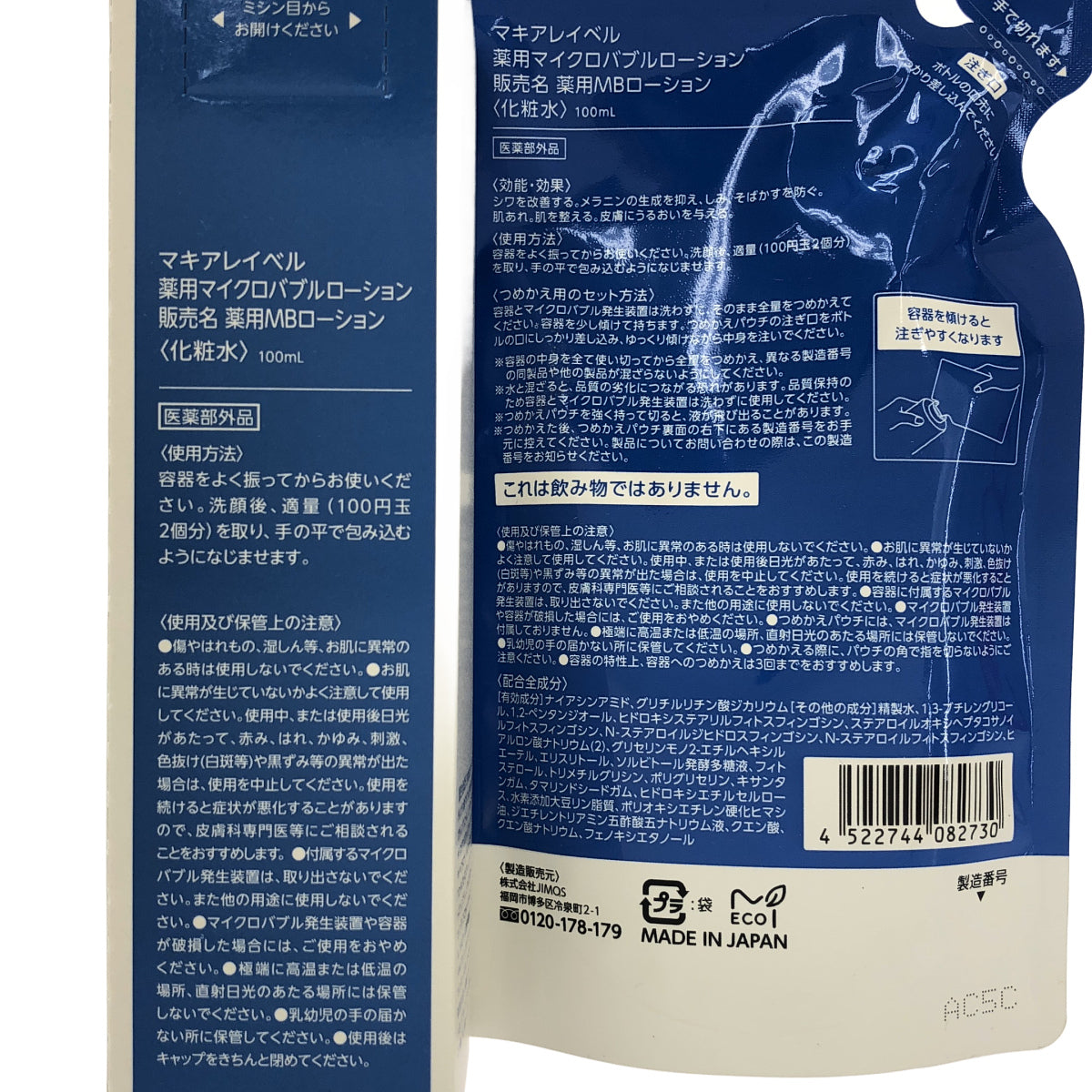 Z000 マキアレイベル 薬用マイクロバブルローション 100mL & つめかえ用 100mL 計2個セット ラスト1点!