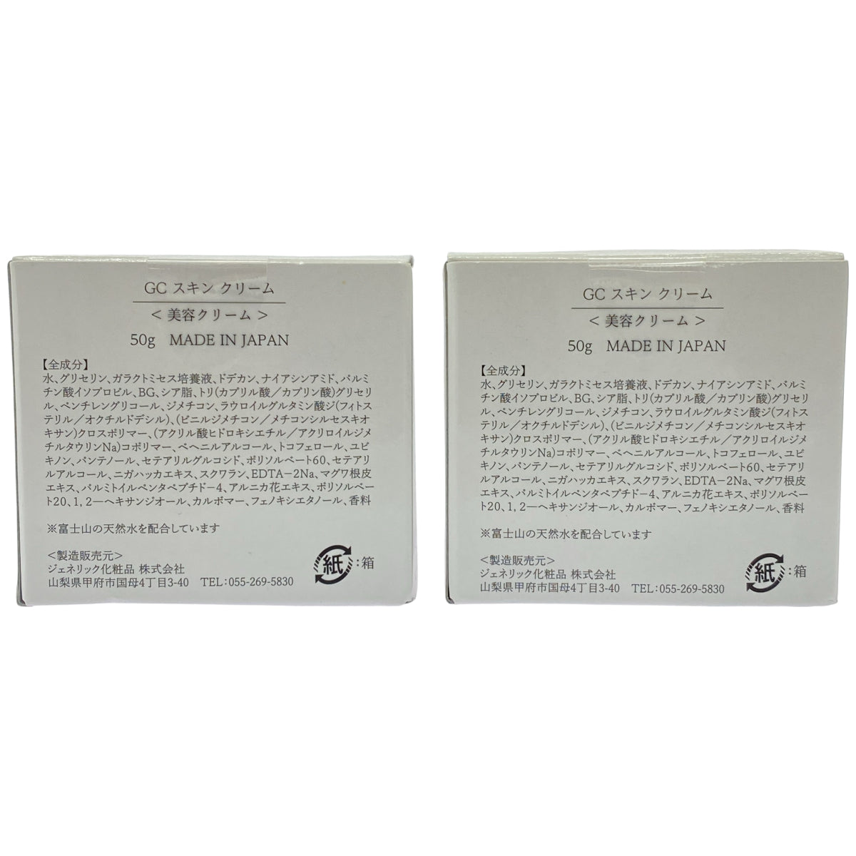 Z000 GC スキンクリーム 50g 2個セット ラスト1点!