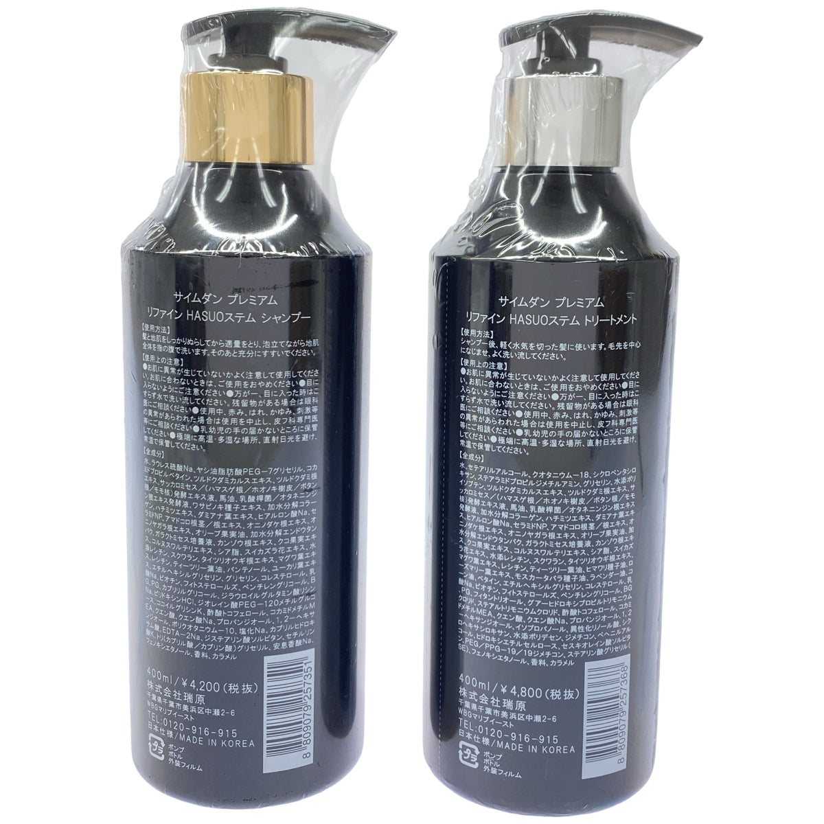 Z000 サイムダンプレミアム リファイン HASUOステム シャンプー400ml & トリートメント400ml 2本セット