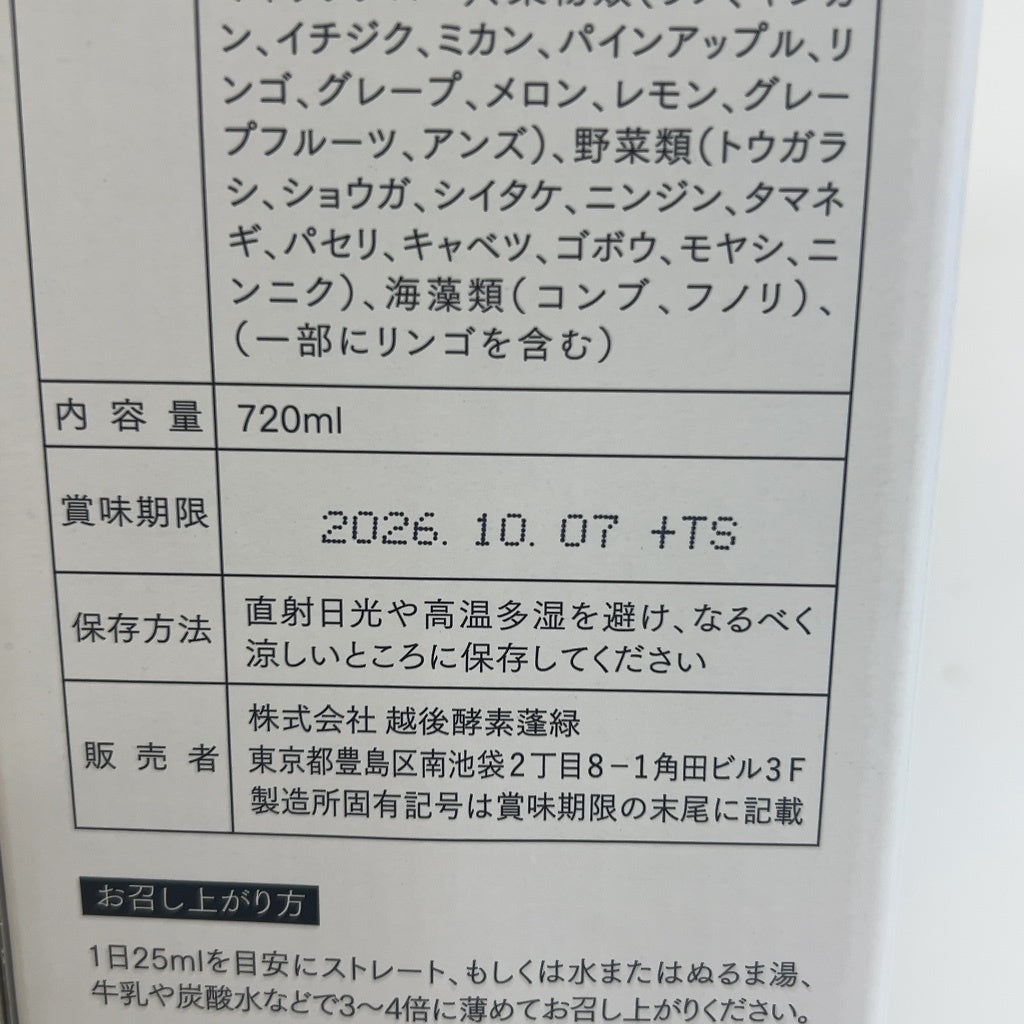 C785 D ★越後酵素 蓬緑 よもぎみどり 720ml 3本セット 越後薬草●賞味期限:2026/10/07~【13】